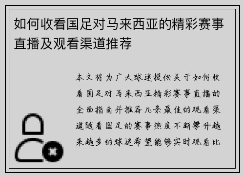 如何收看国足对马来西亚的精彩赛事直播及观看渠道推荐