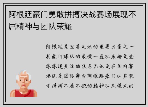 阿根廷豪门勇敢拼搏决战赛场展现不屈精神与团队荣耀 阿根廷豪门勇敢拼搏决战赛场展现不屈精神与团队荣耀