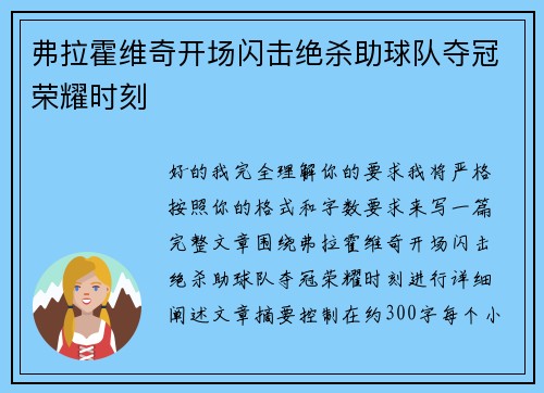 弗拉霍维奇开场闪击绝杀助球队夺冠荣耀时刻 弗拉霍维奇开场闪击绝杀助球队夺冠荣耀时刻