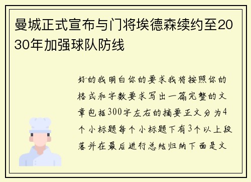 曼城正式宣布与门将埃德森续约至2030年加强球队防线 曼城正式宣布与门将埃德森续约至2030年加强球队防线