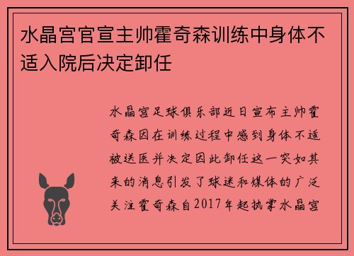 水晶宫官宣主帅霍奇森训练中身体不适入院后决定卸任