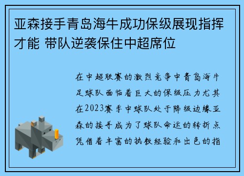 亚森接手青岛海牛成功保级展现指挥才能 带队逆袭保住中超席位