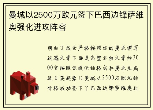 曼城以2500万欧元签下巴西边锋萨维奥强化进攻阵容