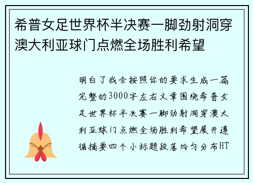 希普女足世界杯半决赛一脚劲射洞穿澳大利亚球门点燃全场胜利希望 希普女足世界杯半决赛一脚劲射洞穿澳大利亚球门点燃全场胜利希望