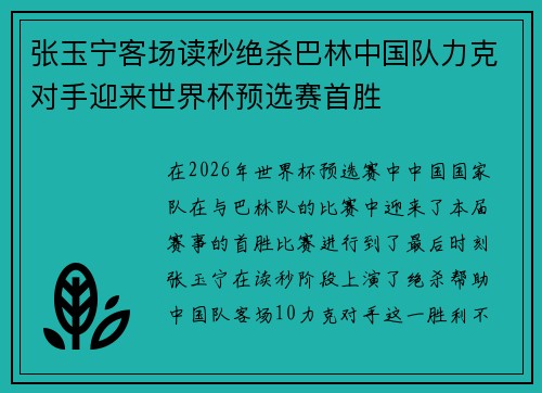 张玉宁客场读秒绝杀巴林中国队力克对手迎来世界杯预选赛首胜