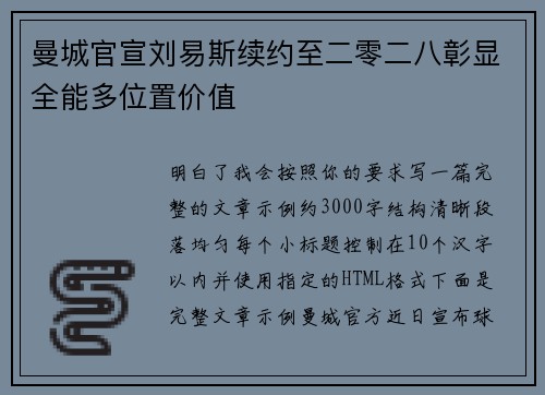 曼城官宣刘易斯续约至二零二八彰显全能多位置价值 曼城官宣刘易斯续约至二零二八彰显全能多位置价值